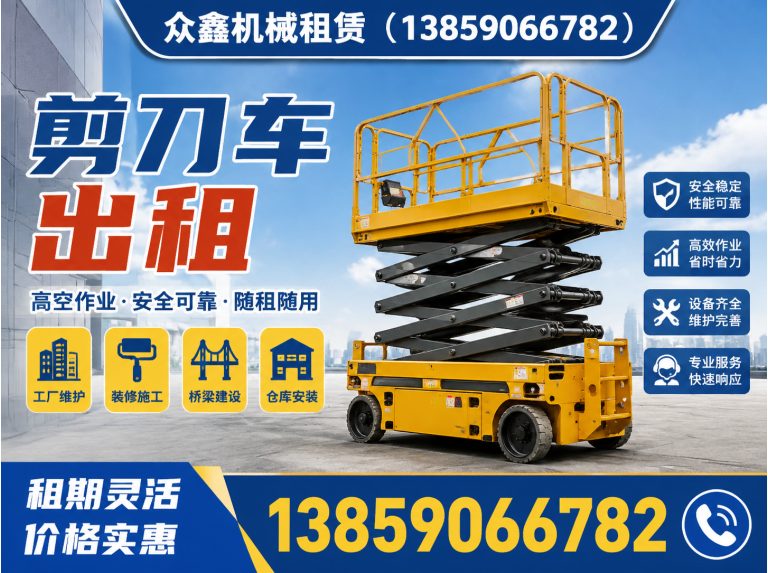 闽侯县剪刀车出租展示图